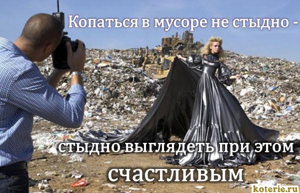 Интересные картинки, девушка на мусорной свалки